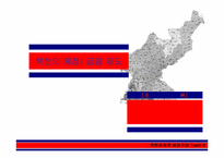 [북한경제] 북한재정 및 금융제도-1