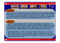 [북한경제] 북한재정 및 금융제도-3