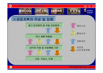 [북한경제] 북한재정 및 금융제도-7