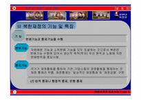 [북한경제] 북한재정 및 금융제도-8