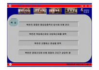 [북한경제] 북한재정 및 금융제도-9