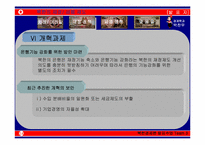 [북한경제] 북한재정 및 금융제도-15