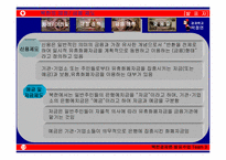 [북한경제] 북한재정 및 금융제도-19
