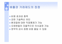 [환경경제학] 배출권 거래제도 사례조사-5