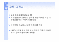 [환경경제학] 배출권 거래제도 사례조사-6