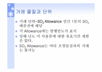 [환경경제학] 배출권 거래제도 사례조사-12