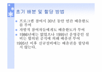 [환경경제학] 배출권 거래제도 사례조사-13