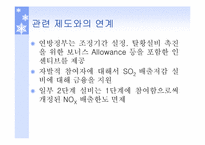 [환경경제학] 배출권 거래제도 사례조사-18