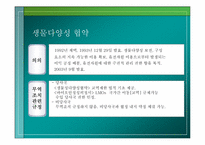 [환경경제학] 환경과 무역-10