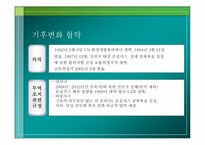 [환경경제학] 환경과 무역-11
