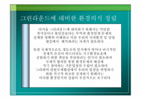 [환경경제학] 환경과 무역-16