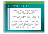 [환경경제학] 환경과 무역-17