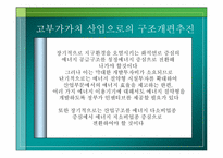 [환경경제학] 환경과 무역-19