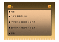 [사제관계] 성격을 통해서 본 스승과 제자의 관계-2