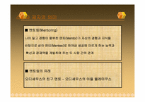 [사제관계] 성격을 통해서 본 스승과 제자의 관계-5