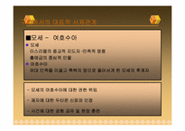 [사제관계] 성격을 통해서 본 스승과 제자의 관계-7