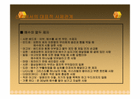 [사제관계] 성격을 통해서 본 스승과 제자의 관계-10