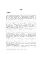 [아동복지론] `빨리 태어난 아이들`(조산아)에 대하여-1