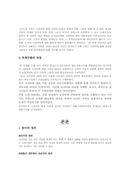 [아동복지론] `빨리 태어난 아이들`(조산아)에 대하여-3