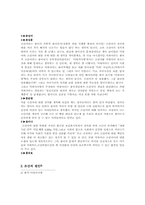 [아동복지론] `빨리 태어난 아이들`(조산아)에 대하여-4