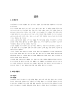 [아동복지론] `빨리 태어난 아이들`(조산아)에 대하여-11