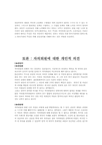 [아동복지론] `빨리 태어난 아이들`(조산아)에 대하여-13