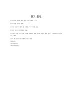 [아동복지론] `빨리 태어난 아이들`(조산아)에 대하여-15