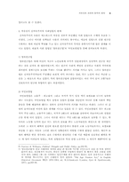 [영국정치사] 자유당의 쇠퇴와 몰락의 원인-3