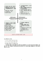 [사회복지정책론] 가정폭력-5