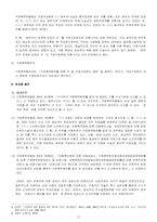 [사회복지정책론] 가정폭력-12