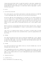 [사회복지정책론] 가정폭력-15