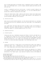 [사회복지정책론] 가정폭력-16