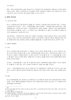 [사회복지정책론] 가정폭력-17