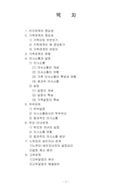 [가족관계] 가족관계와 의사소통-2