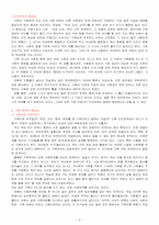 [가족관계] 가족관계와 의사소통-3