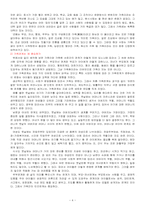 [가족관계] 가족관계와 의사소통-4