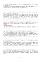 [가족관계] 가족관계와 의사소통-11