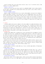 [가족관계] 가족관계와 의사소통-18