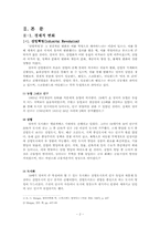 [영국사] 19세기초반 영국- 계급, 자본 그리고 정치개혁-2