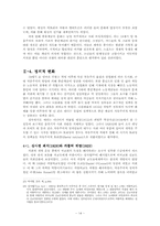 [영국사] 19세기초반 영국- 계급, 자본 그리고 정치개혁-14