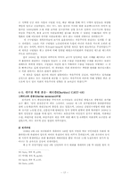 [영국사] 19세기초반 영국- 계급, 자본 그리고 정치개혁-17