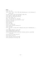 [영국사] 19세기초반 영국- 계급, 자본 그리고 정치개혁-20