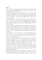 [유럽지역론] 유럽연합의 사회문제-2
