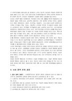 [유럽지역론] 유럽연합의 사회문제-3