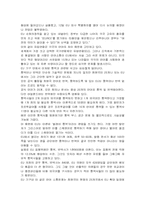 [유럽지역론] 유럽연합의 사회문제-6