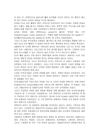 [유럽지역론] 유럽연합의 사회문제-7