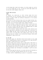 [유럽지역론] 유럽연합의 사회문제-10