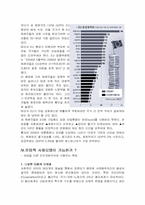 [유럽지역론] 유럽연합의 사회문제-14