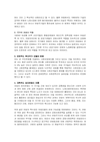 [유럽지역론] 유럽연합의 사회문제-15