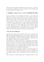 [유럽지역론] 유럽연합의 사회문제-16